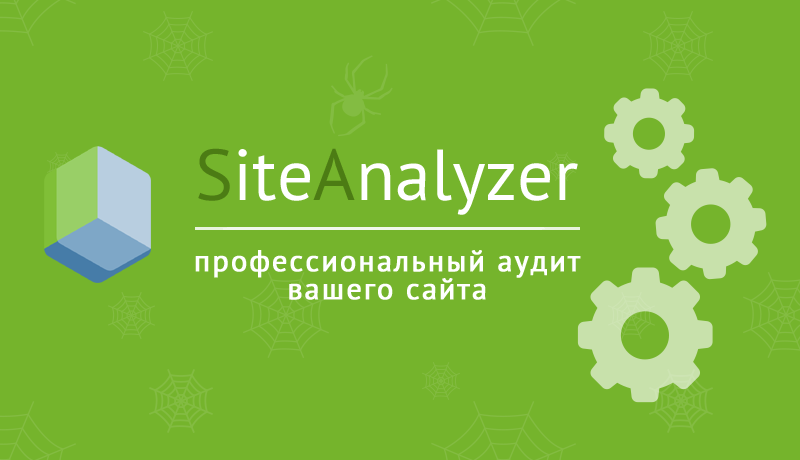 SiteAnalyzer