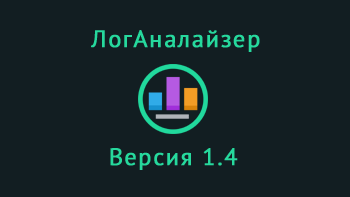Автоматизация загрузки лог-файлов